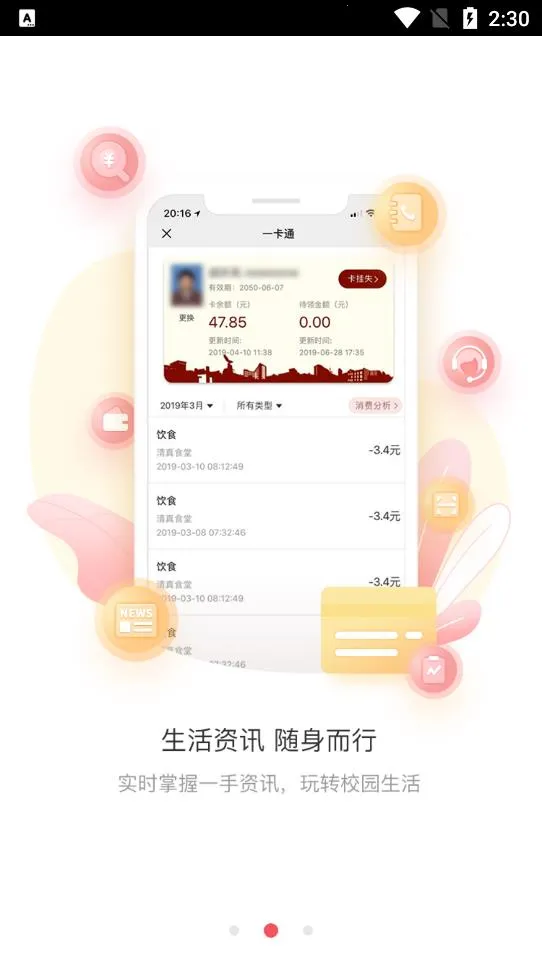 �ϲ�΢�Ż�(У԰����ƽ̨)v2.0.9 ��Ѱ��ͼ