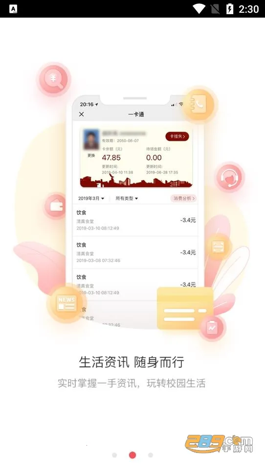 �ϲ�΢�Ż�(У԰����ƽ̨)v2.0.9 ��Ѱ��ͼ