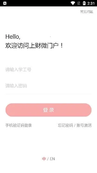 上财微门户(校园服务平台) 上财微门户(校园服务平台)