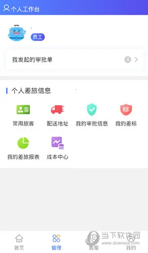 携程企业商旅(差旅预订平台) 携程企业商旅(差旅预订平台)