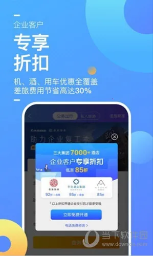 携程企业商旅(差旅预订平台) 携程企业商旅(差旅预订平台)