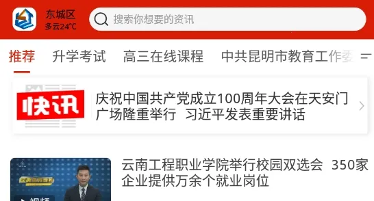 昆明教育电视台(教育学习软件) 昆明教育电视台(教育学习软件)