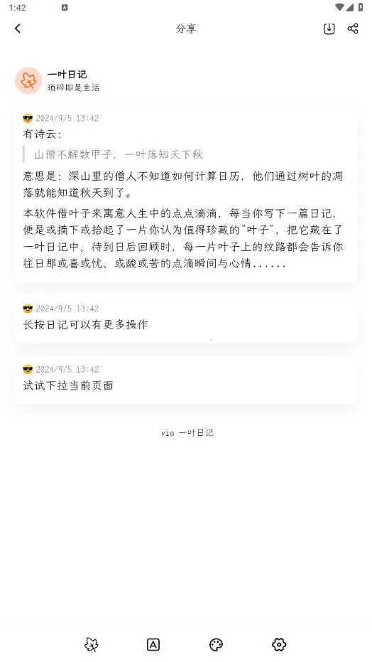 һҶ�ռ�(�ռǼ�¼Ӧ��)v2.18.2 �ٷ������ͼ