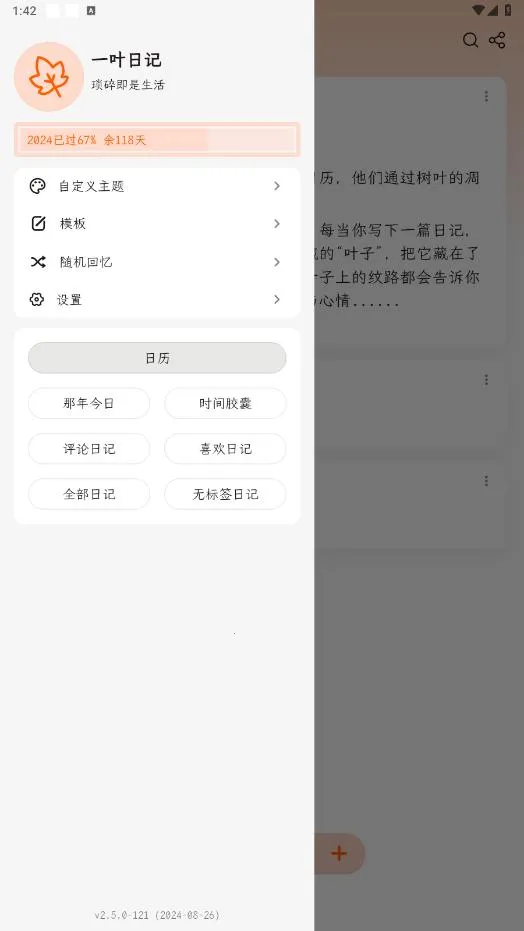 һҶ�ռ�(�ռǼ�¼Ӧ��)v2.18.2 �ٷ������ͼ