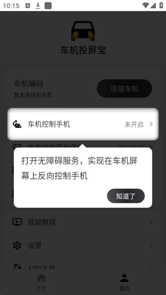 车机投屏宝2026下载安装 车机投屏宝2026下载安装