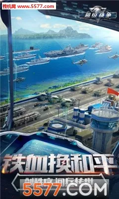 超级战争2026官方最新版本 超级战争2026官方最新版本