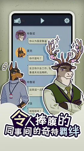 ���﹫˾(ְ��������Ϸ)v1.3.9 ��Ѱ��ͼ