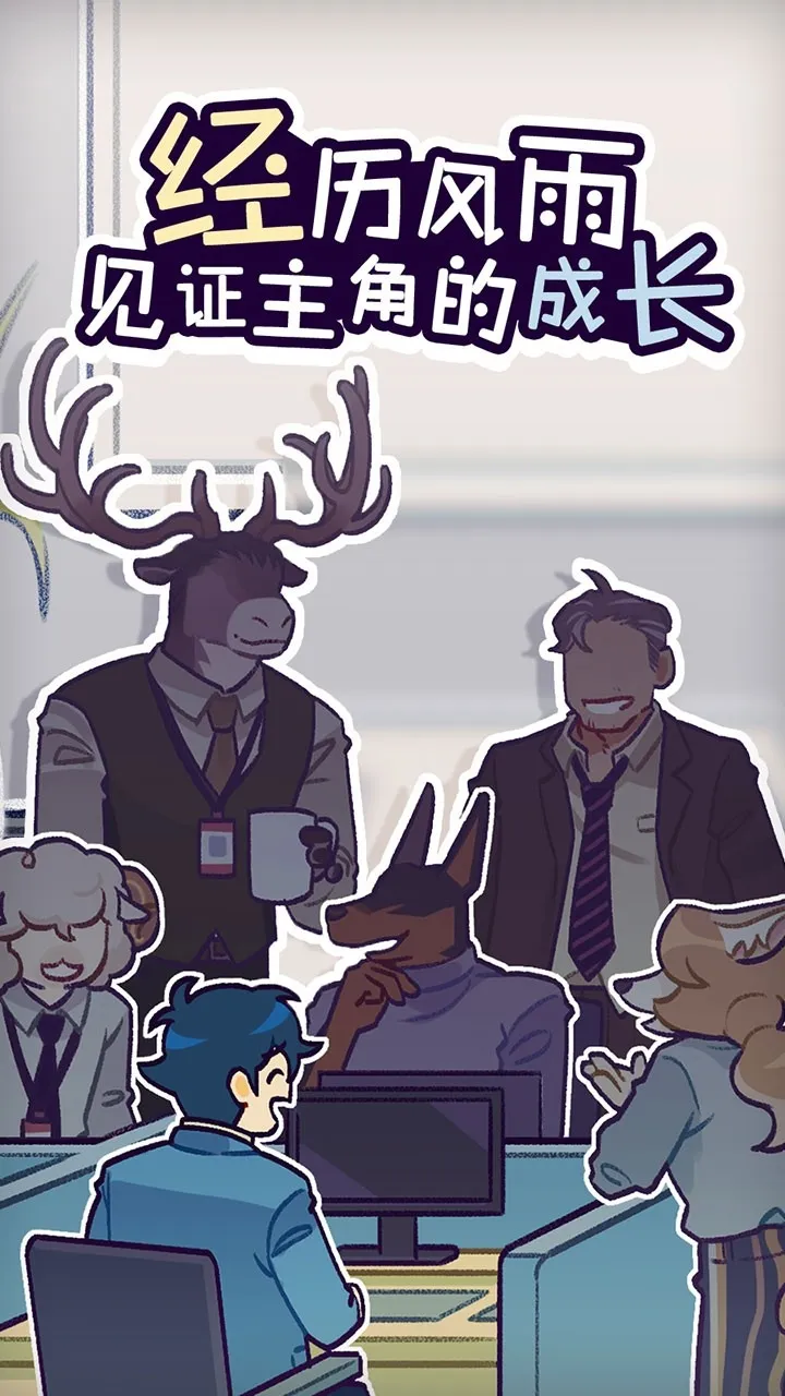 ���﹫˾(ְ��������Ϸ)v1.3.9 ��Ѱ��ͼ