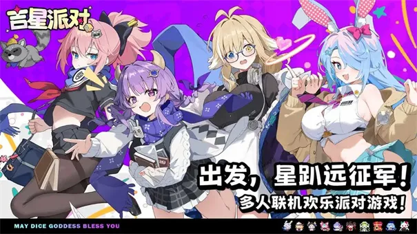吉星派对2026最新版本 吉星派对2026最新版本