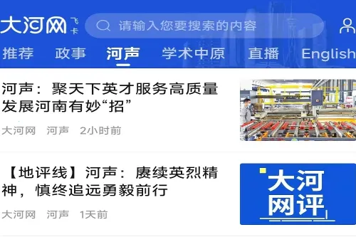 大河网安卓版手机版 大河网安卓版手机版