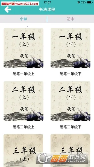 �ٶ����鷨(�ٶ��鷨ѧϰƽ̨)v4.0.3 ��׿���ͼ