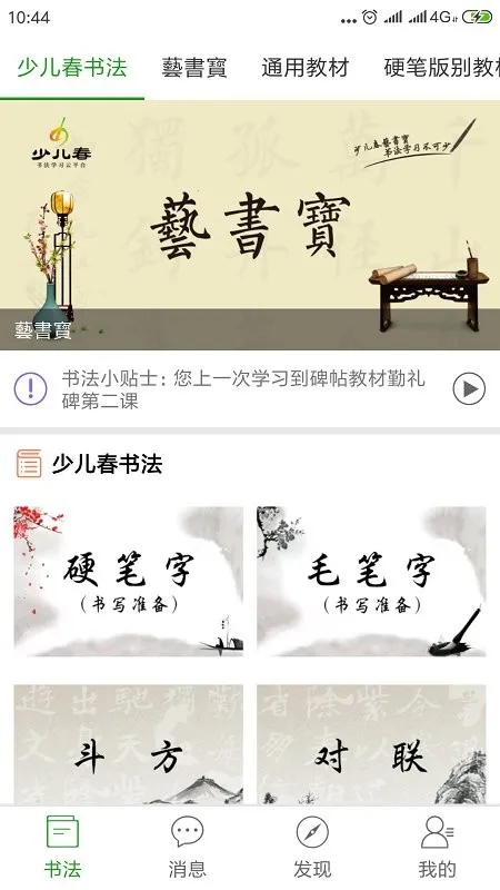 �ٶ����鷨(�ٶ��鷨ѧϰƽ̨)v4.0.3 ��׿���ͼ