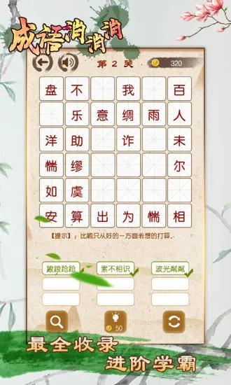 成语消消2026下载安装 成语消消2026下载安装