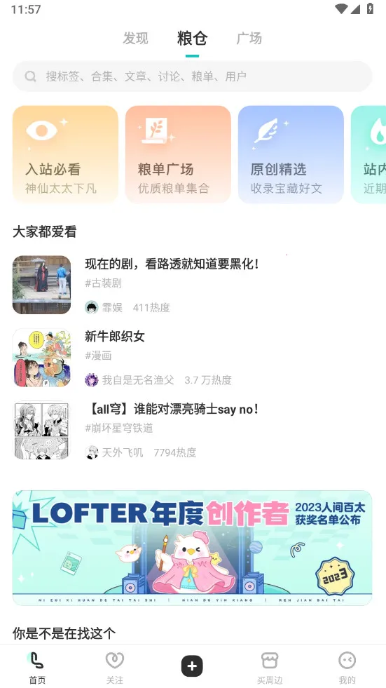 �ϸ���lofterС˵(С˵�罻ƽ̨)v8.3.14 ��׿���ͼ