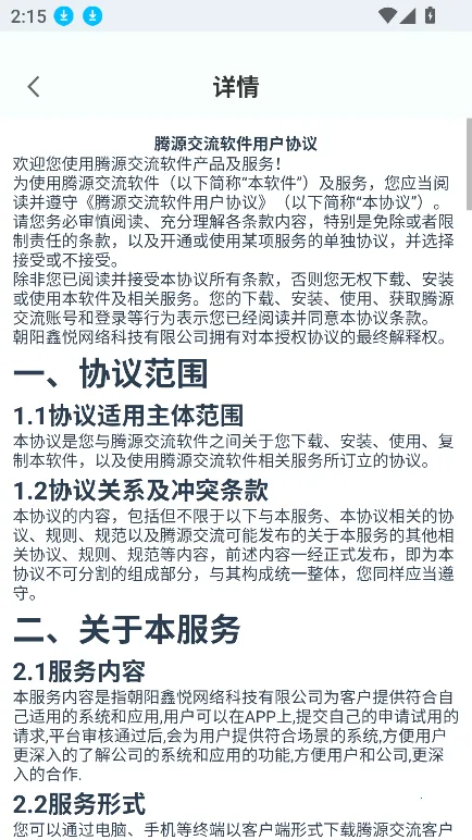 ��Դ����(��ҵͨѶapp)v1.0.1 �ֻ����ͼ