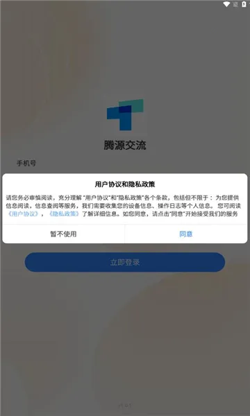 ��Դ����(��ҵͨѶapp)v1.0.1 �ֻ����ͼ