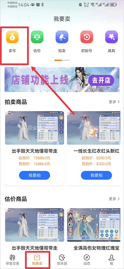 寻宝天行完美世界交易最新手机版 寻宝天行完美世界交易最新手机版