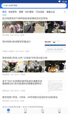 人民城轨(城轨行业软件) 人民城轨(城轨行业软件)