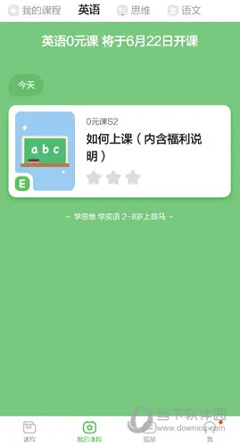 斑马AI课最新手机版 斑马AI课最新手机版