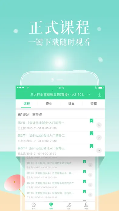 �԰�����(ְҵ����ƽ̨)v5.11.6 �ֻ����ͼ