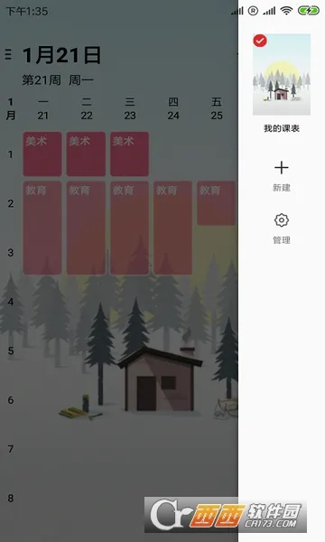 ����γ̱�(�γ̱��鿴����)v1.0.5 ��Ѱ��ͼ