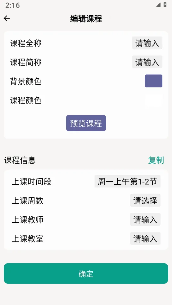 ����γ̱�(�γ̱��鿴����)v1.0.5 ��Ѱ��ͼ