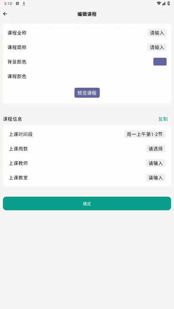 ����γ̱�(�γ̱��鿴����)v1.0.5 ��Ѱ��ͼ