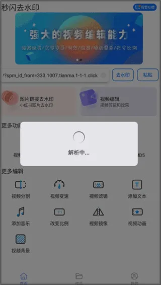 秒闪去水印软件怎么去视频水印