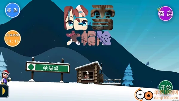 哈雪大冒险 哈雪大冒险