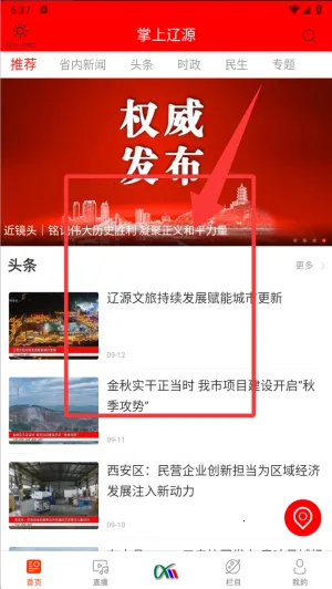 掌上辽源2026最新版本 掌上辽源2026最新版本