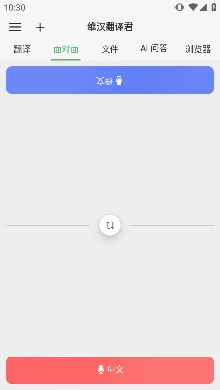 维汉翻译君安卓版手机版 维汉翻译君安卓版手机版