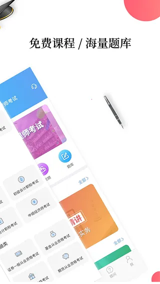 �￼��(ְҵ��������)v4.3.9 �ֻ����ͼ