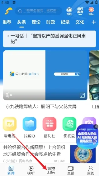 闪电新闻最新手机版 闪电新闻最新手机版