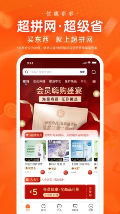 超拼网最新手机版 超拼网最新手机版