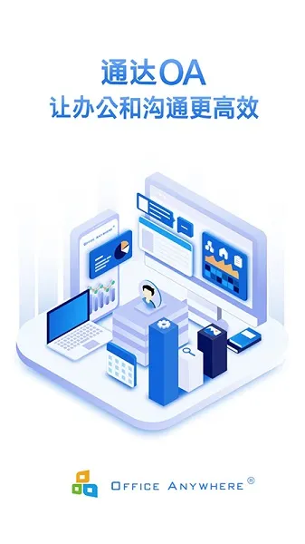 ͨ��oa2026�ٷ����°汾v20240530 �ֻ����ͼ