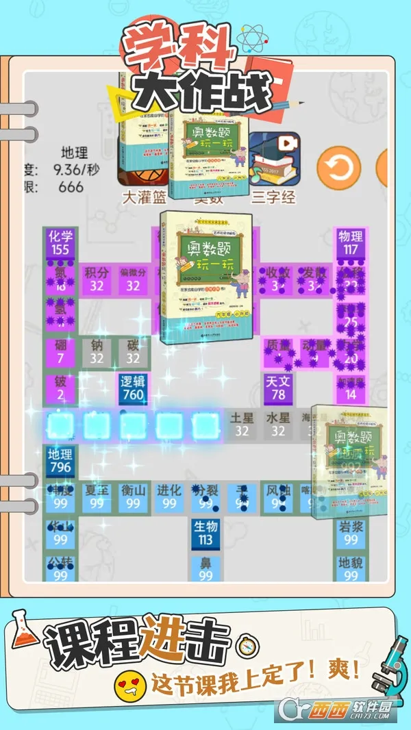 ѧ�ƴ���սv1.0.1 �ֻ����ͼ