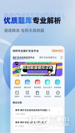 特种作业操作证考试聚题库2026下载安装 特种作业操作证考试聚题库2026下载安装