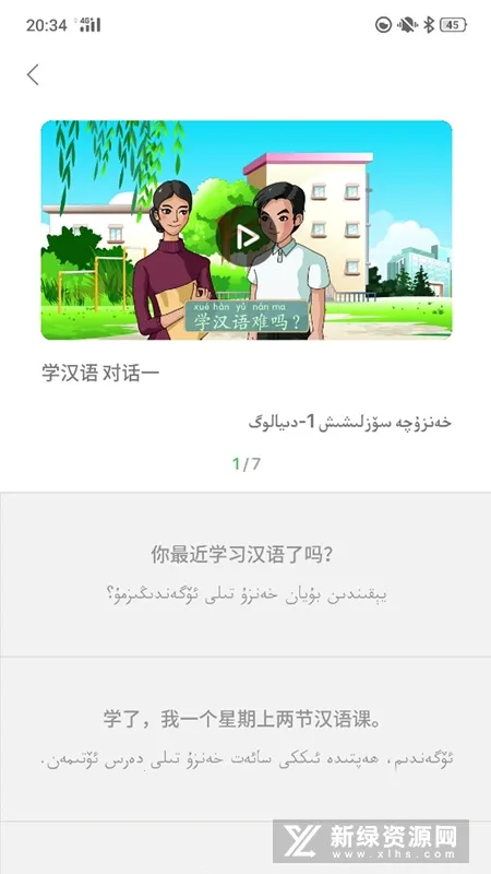 普通话助手 普通话助手