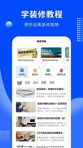 房屋装修易最新手机版 房屋装修易最新手机版