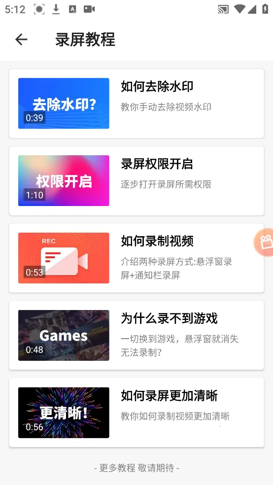 С��¼��(¼������)v1.3.2 ��׿���ͼ