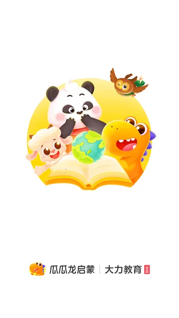 瓜瓜龙启蒙(儿童启蒙软件) 瓜瓜龙启蒙(儿童启蒙软件)