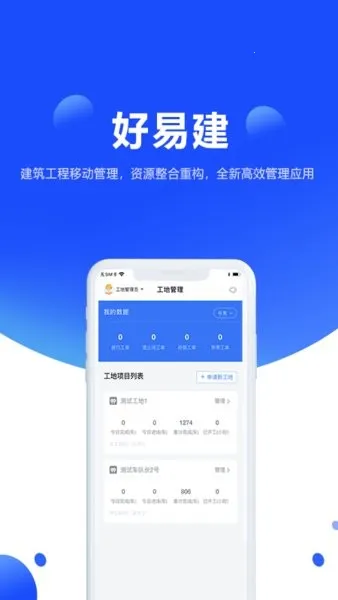 好易建(工程管理平台) 好易建(工程管理平台)