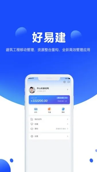 好易建(工程管理平台) 好易建(工程管理平台)