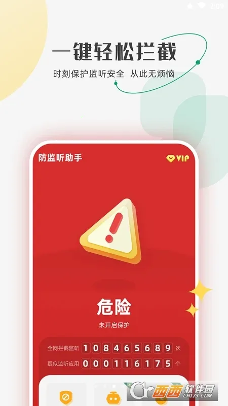 防监听助手(隐私防护软件) 防监听助手(隐私防护软件)