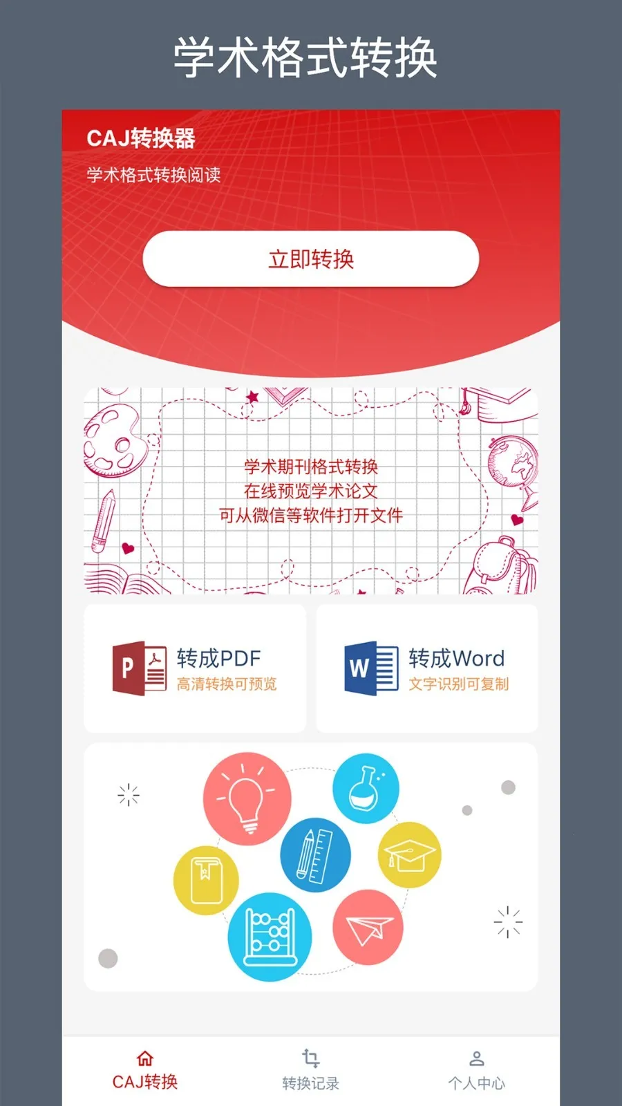 CAJת����(�ļ���ʽת��)v2.0.3 ��Ѱ��ͼ