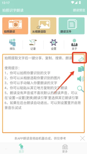 拍照识字朗读(文字识别朗读软件) 拍照识字朗读(文字识别朗读软件)