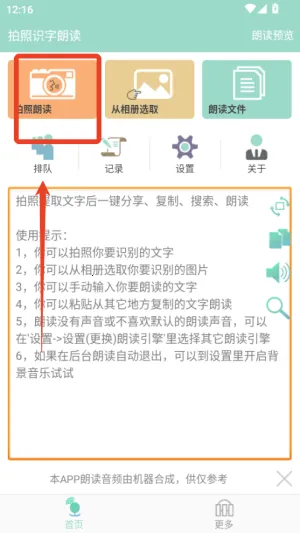 拍照识字朗读(文字识别朗读软件) 拍照识字朗读(文字识别朗读软件)