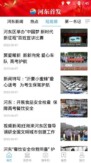 河东首发(融媒体服务平台) 河东首发(融媒体服务平台)