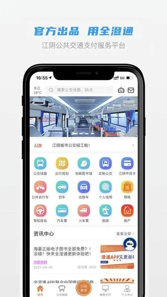 ȫ��ͨ2026�ٷ�����v1.9.23 ��׿���ͼ