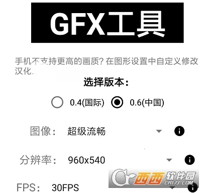 GFX工具(手游辅助工具) GFX工具(手游辅助工具)